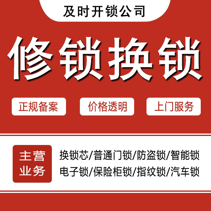 南京高淳县24小时上门 [开锁换锁修锁] 防盗门·保险柜·汽车锁